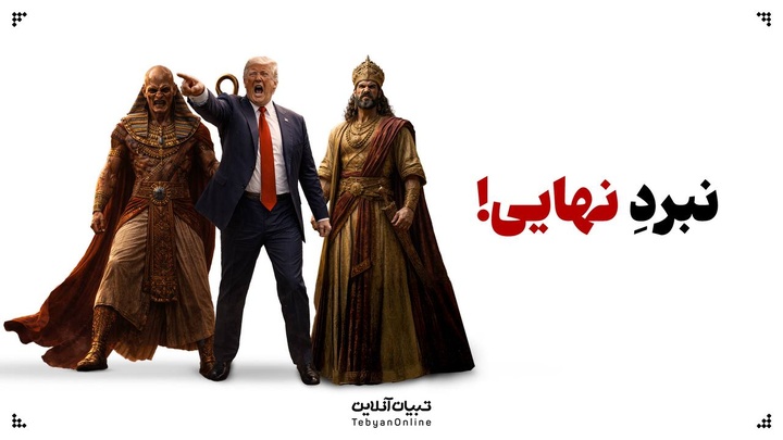 نبرد نهایی!