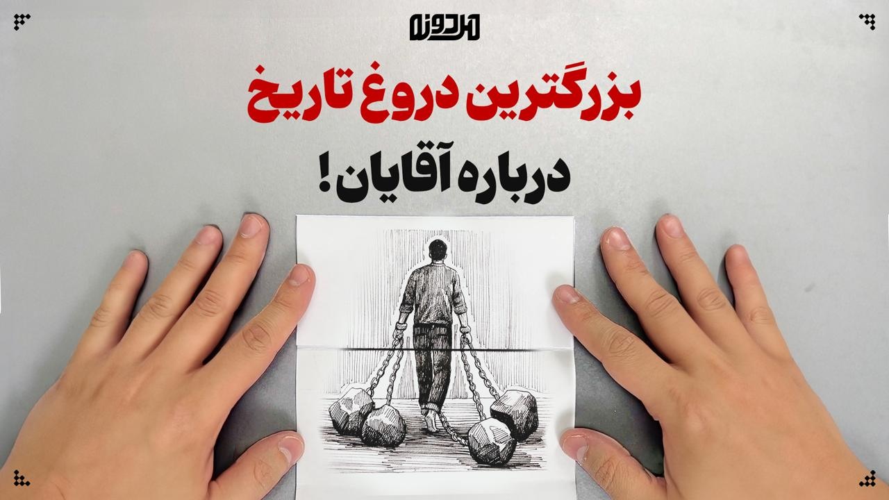 بزرگترین دروغ درمورد مردها!