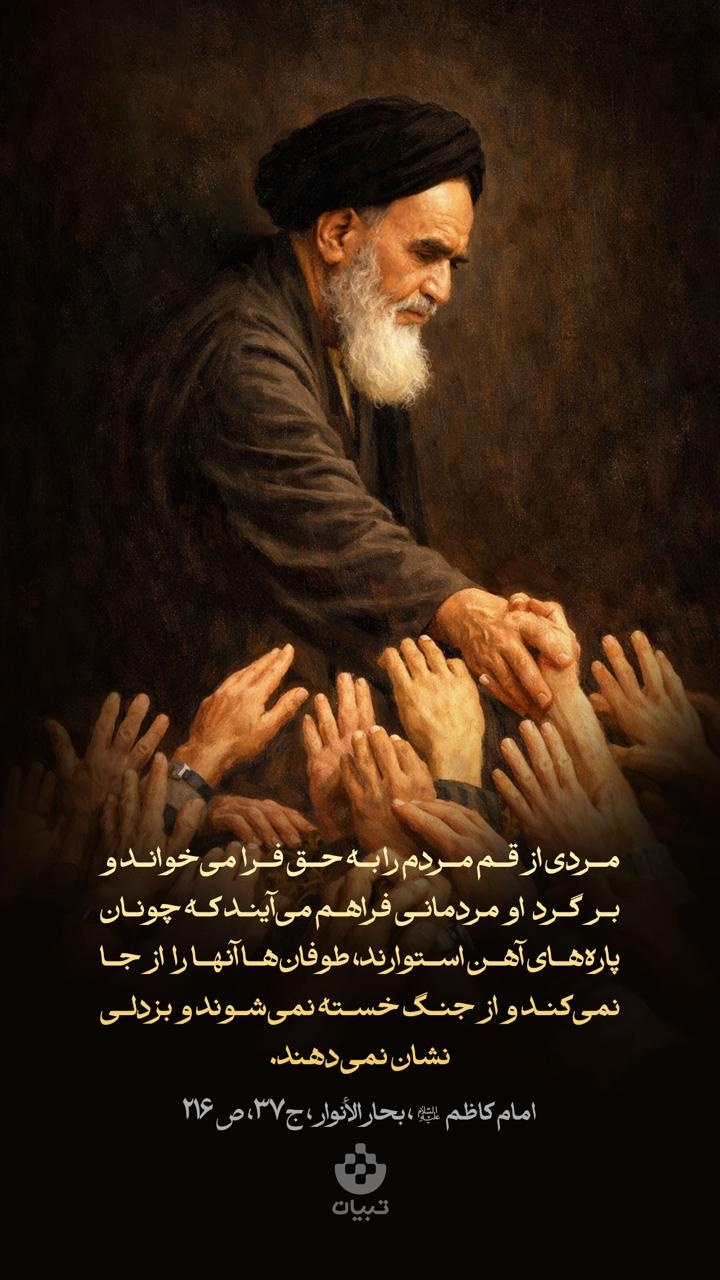 مردی از قم مردم را به حق فرا می‌خواند...