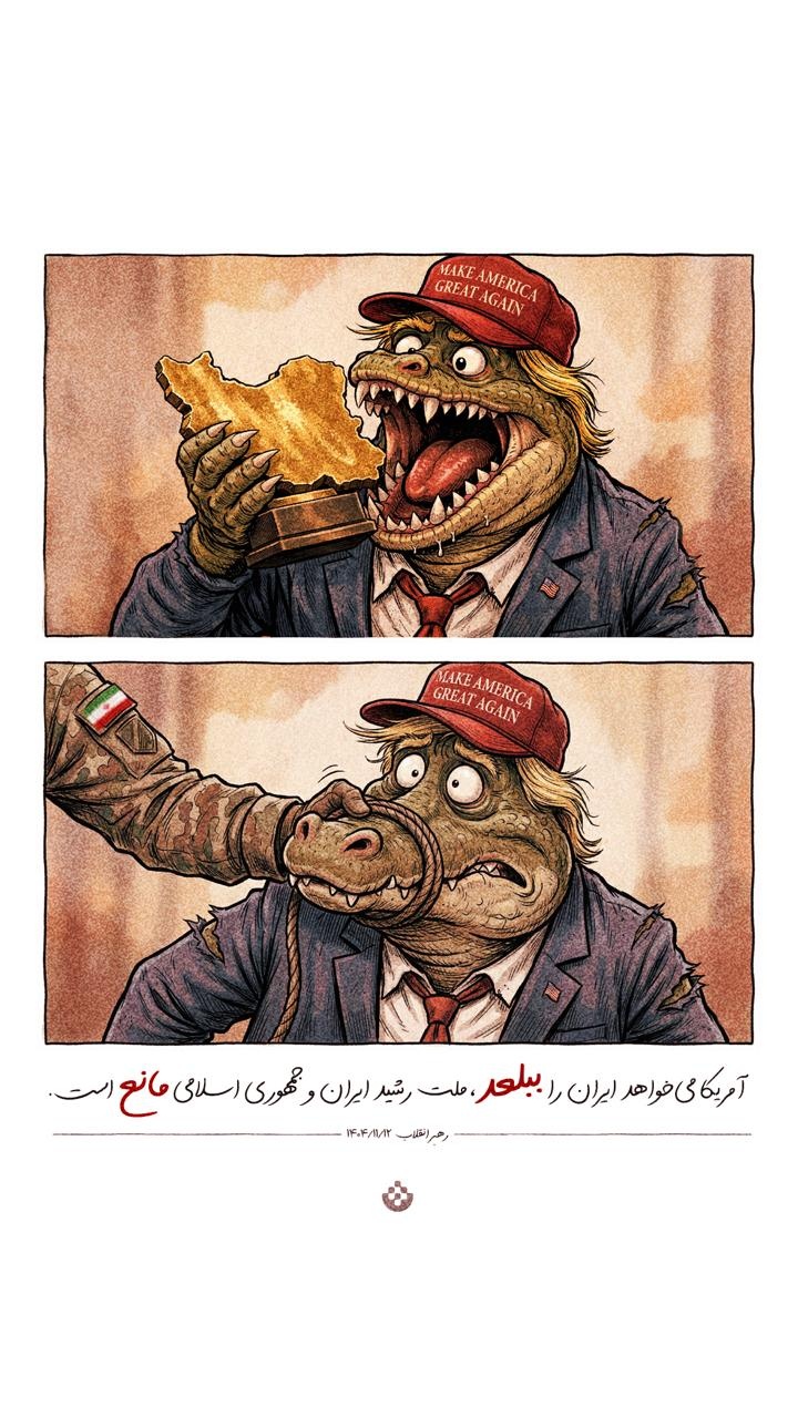 آمریکا می‌خواهد ایران را ببلعد، ملت رشید ایران و جمهوری اسلامی مانع است