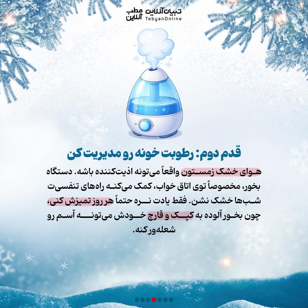 چرا نفس کشیدن توی زمستون سخت می‌شه؟