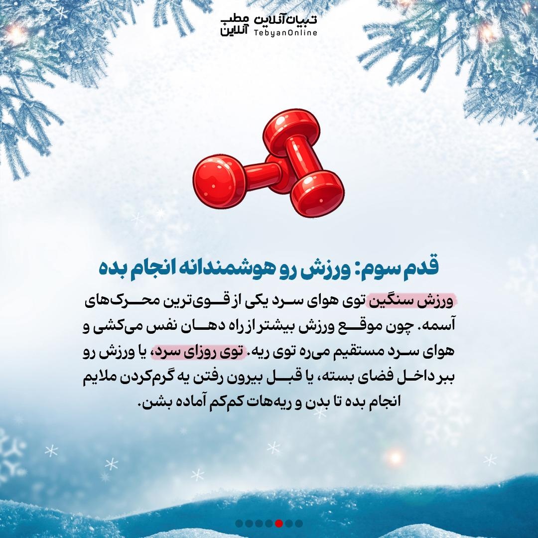 چرا نفس کشیدن توی زمستون سخت می‌شه؟