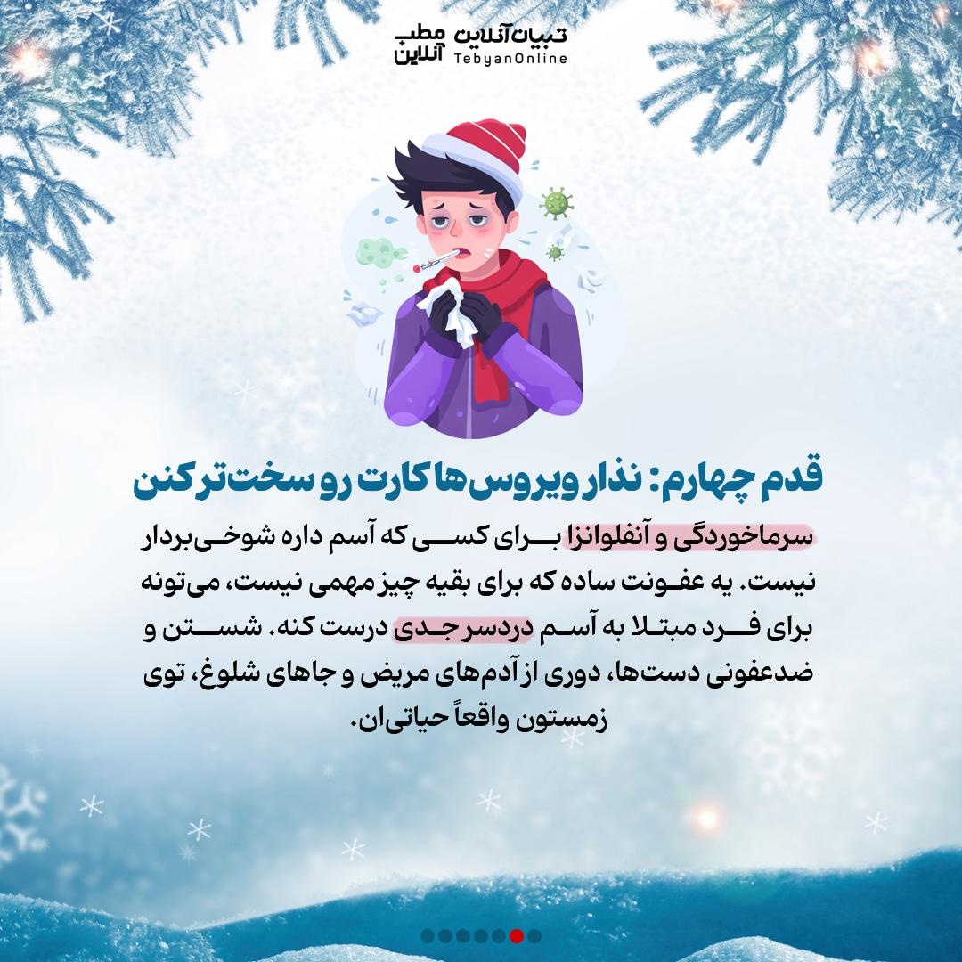 چرا نفس کشیدن توی زمستون سخت می‌شه؟