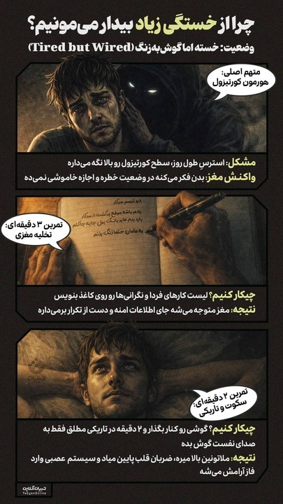 چرا از خستگی مفرط خوابمون نمی‌بره؟