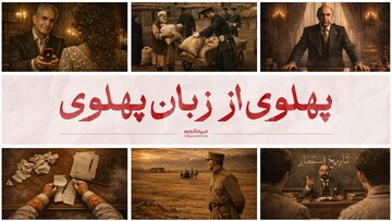 پهلوی از زبان پهلوی