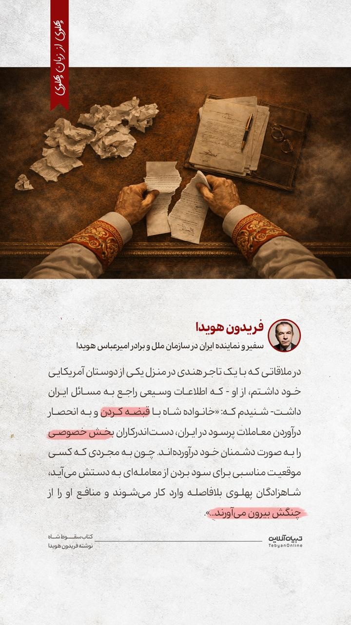 روایت پهلوی از زبان پهلوی - ۵