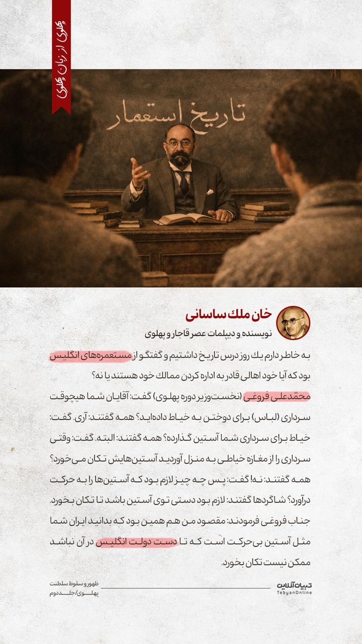 روایت پهلوی از زبان پهلوی - ۶