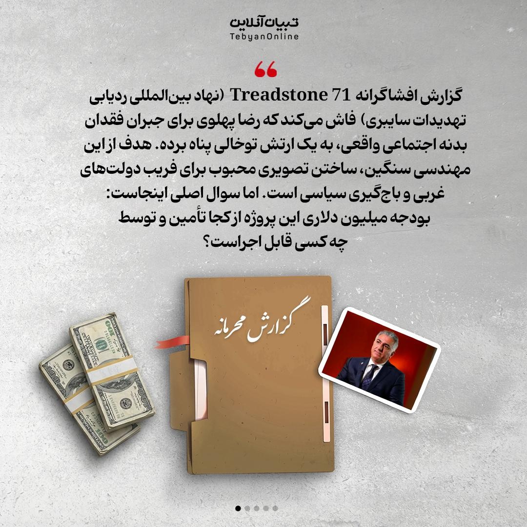 کالبدشکافی ارتش سایبری سلطنت