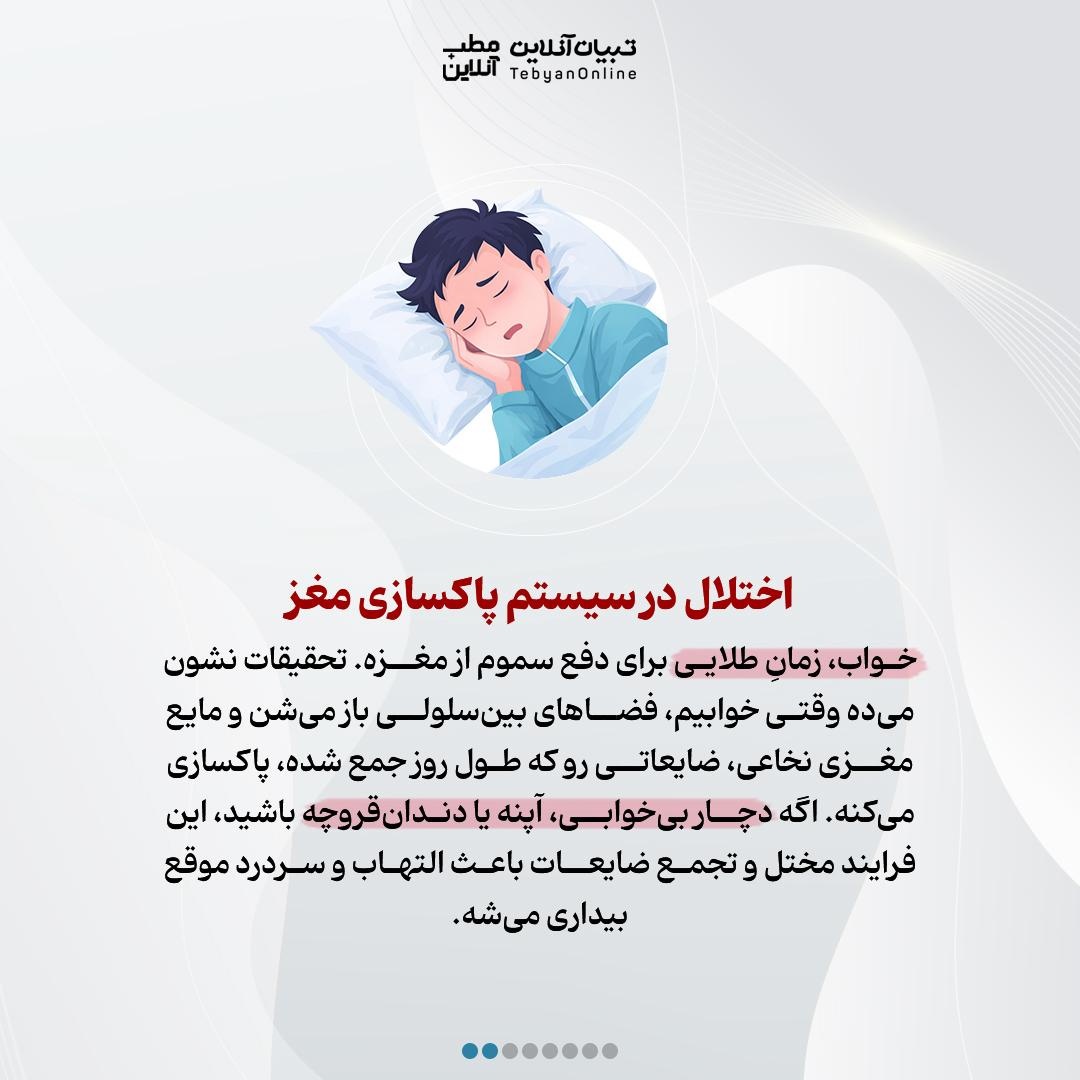 چرا صبح‌ها با سردرد میگرنی بیدار می‌شویم؟