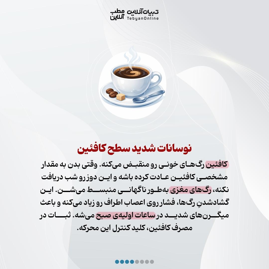 چرا صبحها با سردرد میگرنی بیدار میشویم؟