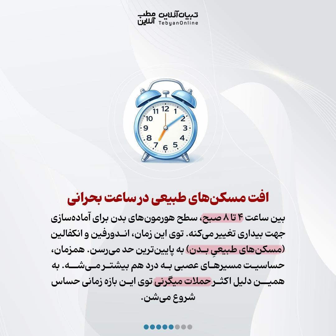 چرا صبحها با سردرد میگرنی بیدار میشویم؟