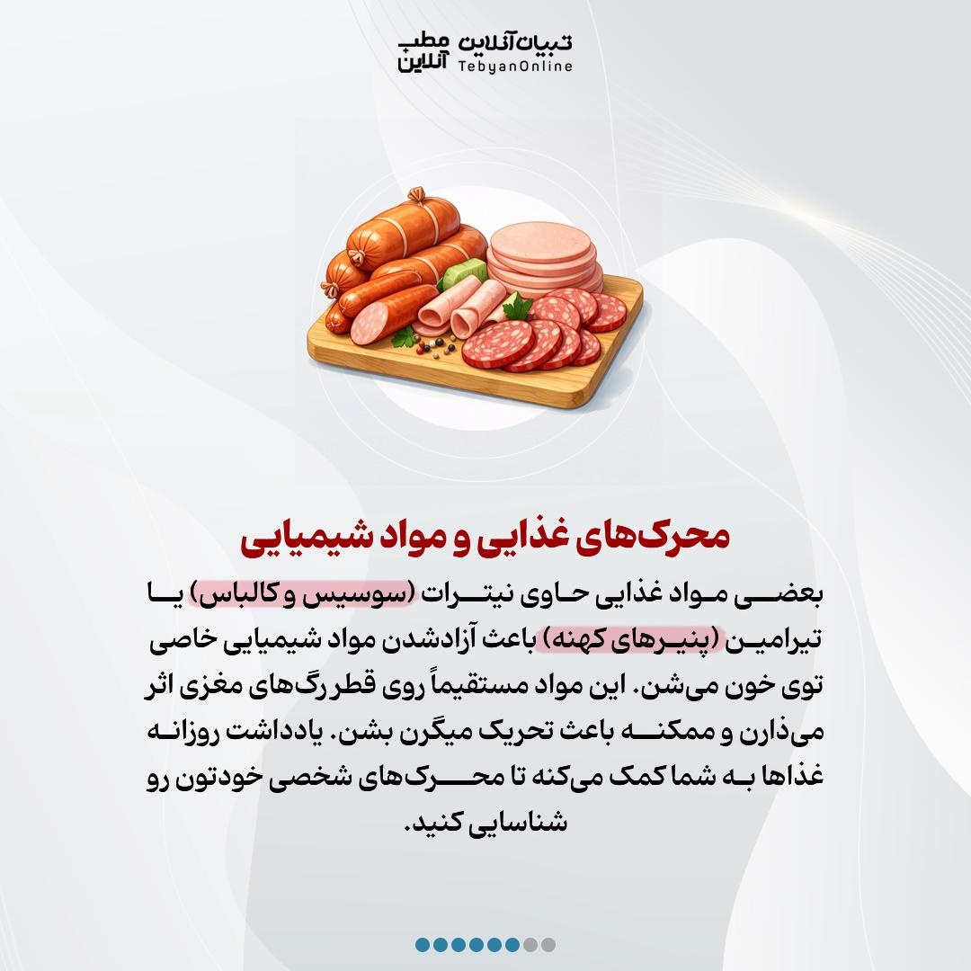 چرا صبح‌ها با سردرد میگرنی بیدار می‌شویم؟