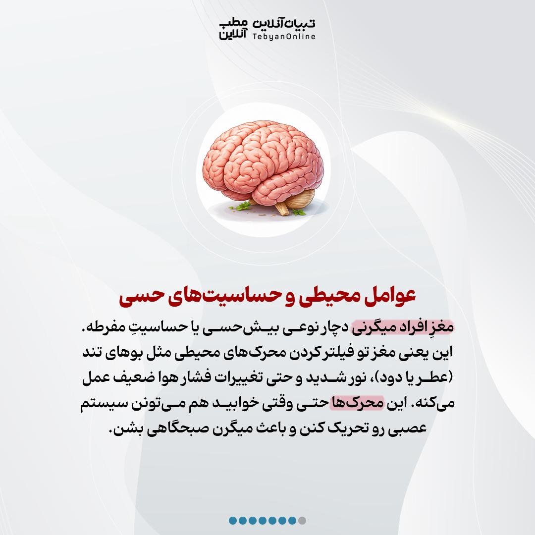 چرا صبحها با سردرد میگرنی بیدار میشویم؟