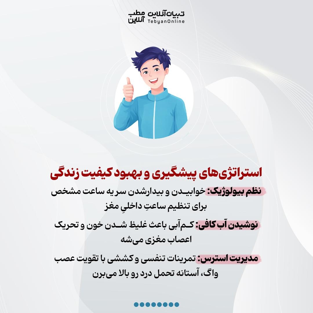 چرا صبح‌ها با سردرد میگرنی بیدار می‌شویم؟