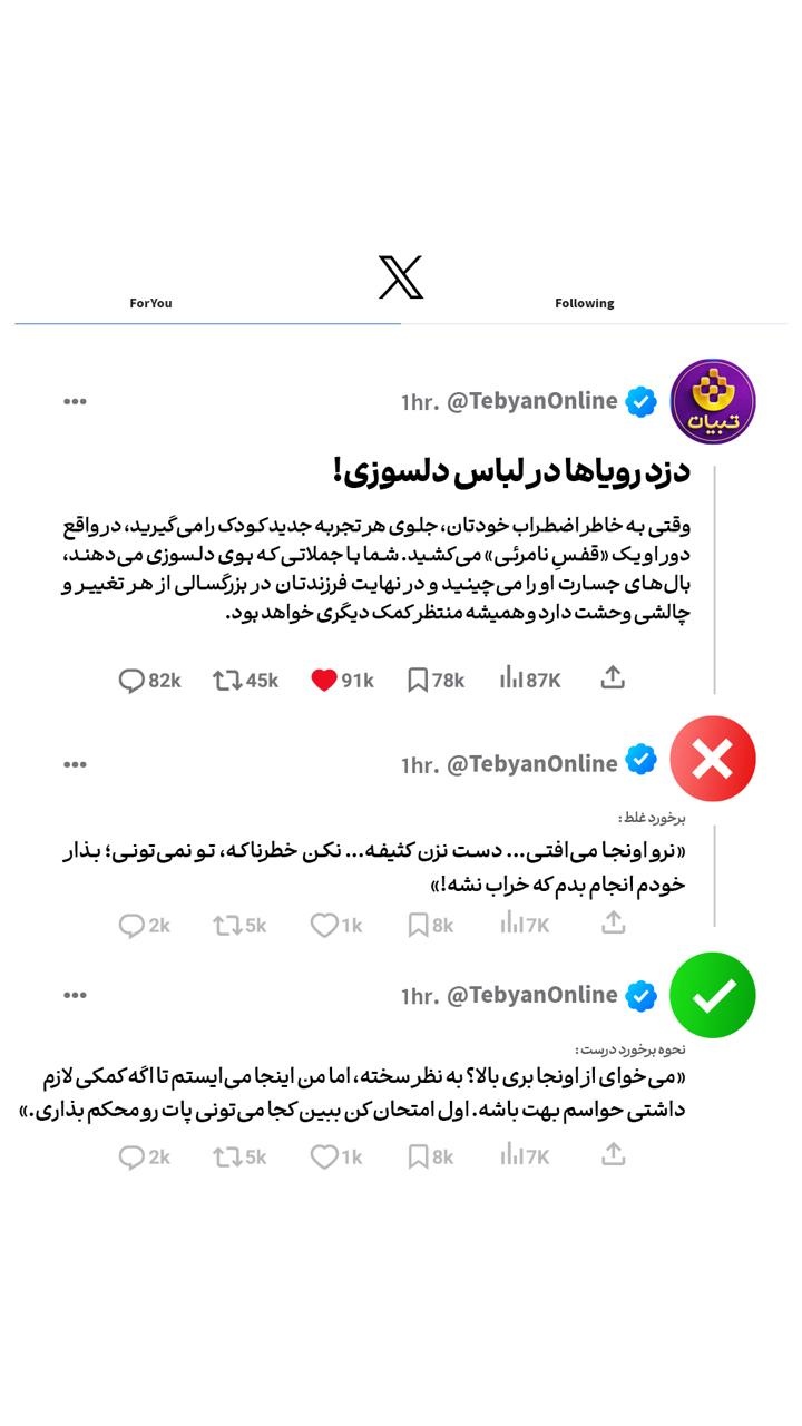 دزد رویاها در لباس دلسوزی!