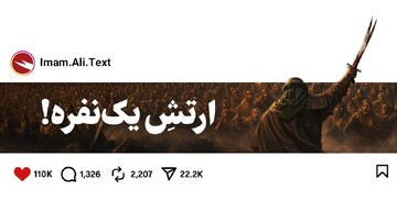 ارتش یک نفره!