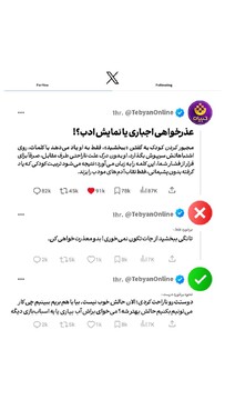 عذرخواهی اجباری یا نمایش ادب؟!