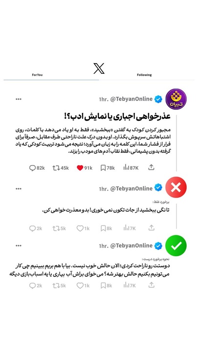 عذرخواهی اجباری یا نمایش ادب؟!