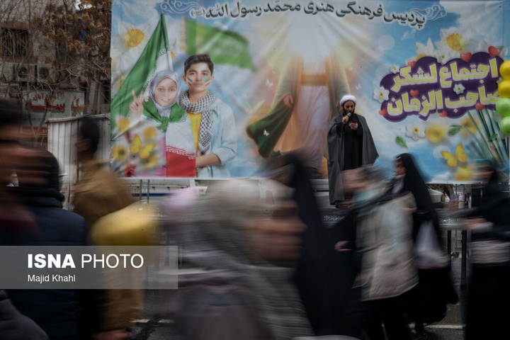 جشن نیمه شعبان - تهران