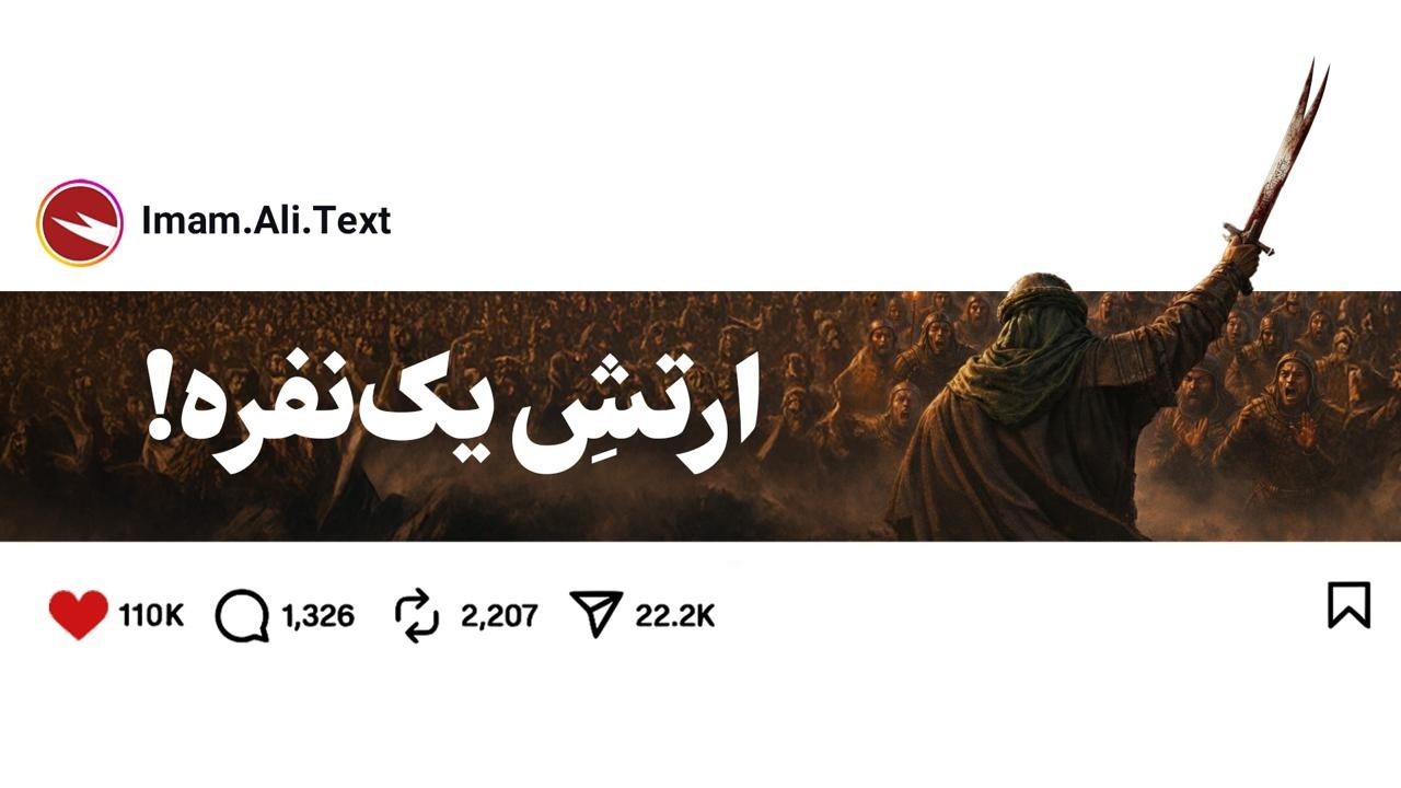 ارتش یک نفره!