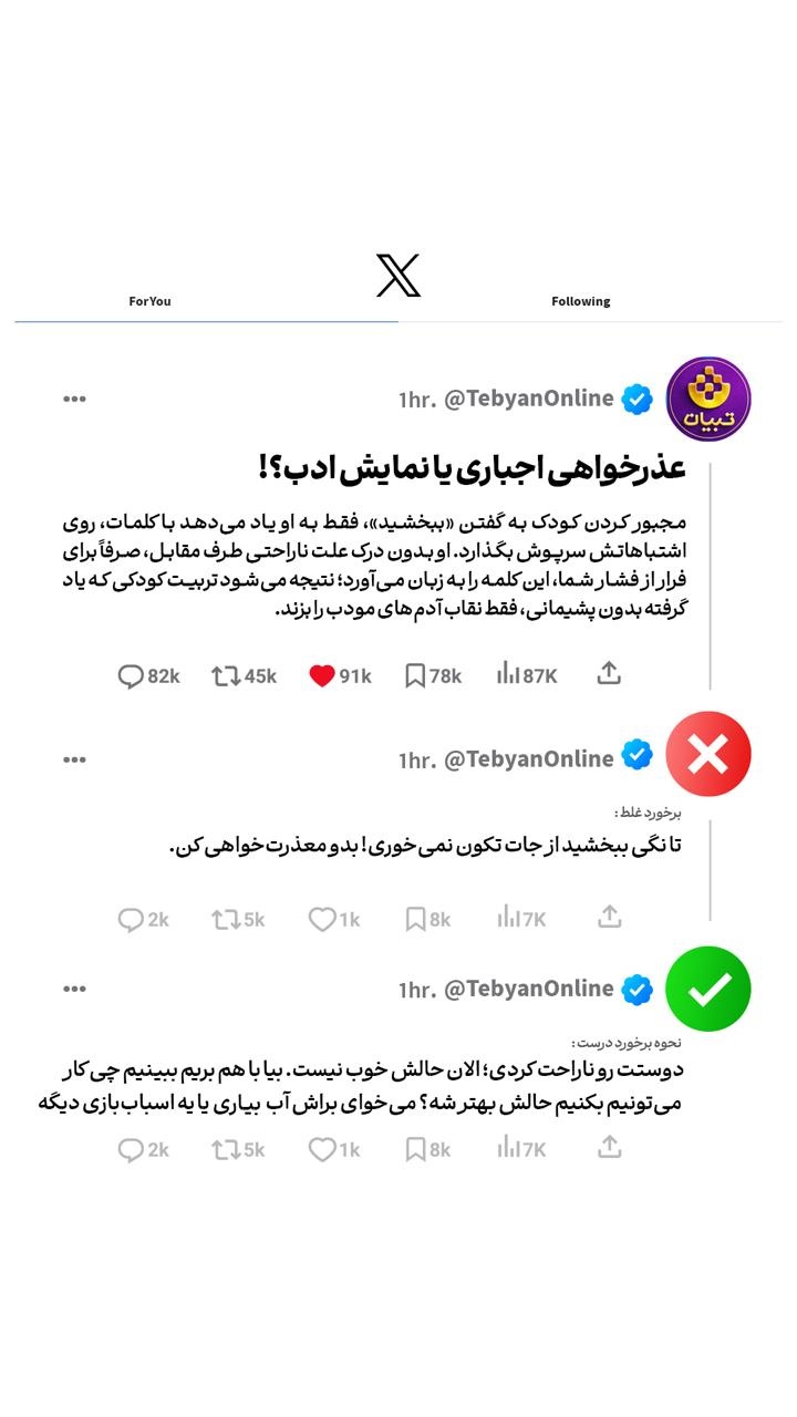 عذرخواهی اجباری یا نمایش ادب؟!