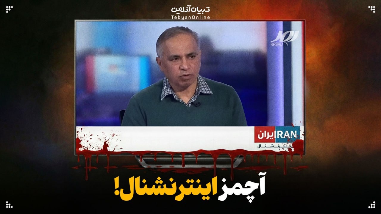 آچمز اینترنشنال!