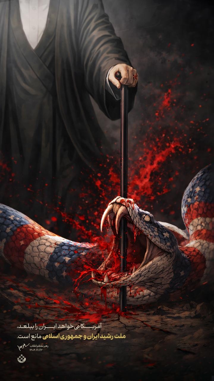 آمریکا می‌خواهد ایران را ببلعد، ملت رشید ایران و جمهوری اسلامی مانع است