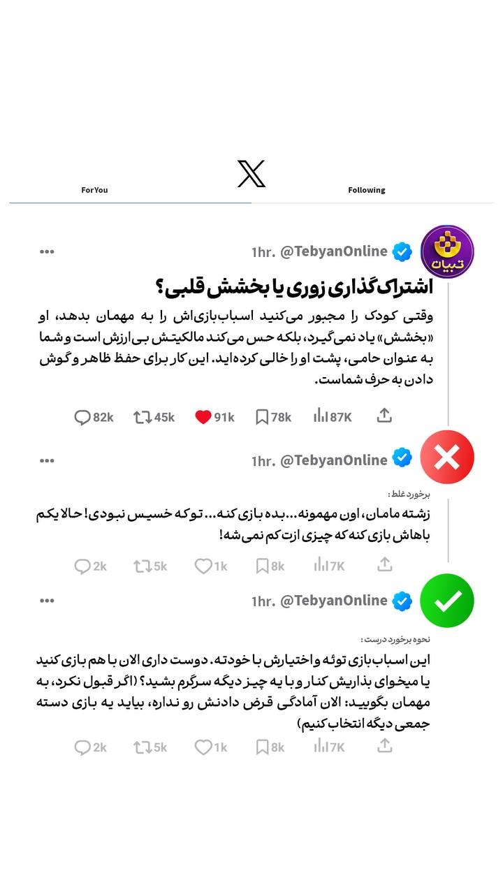 اشتراک گذاری زوری یا بخشش قلبی؟