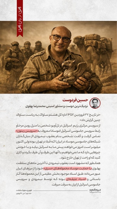 روایت پهلوی از زبان پهلوی -۸