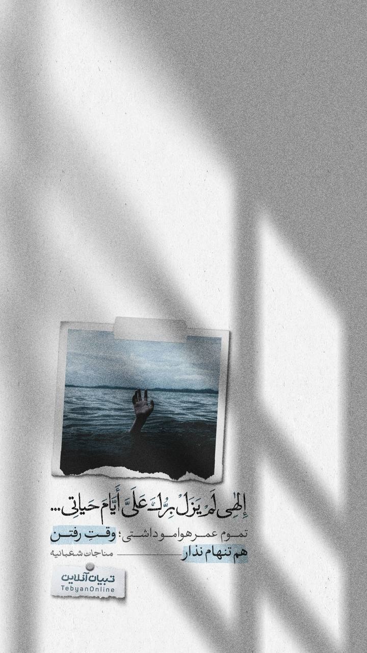 تموم عمر هوامو داشتی؛ وقتِ رفتن هم تنهام نذار...