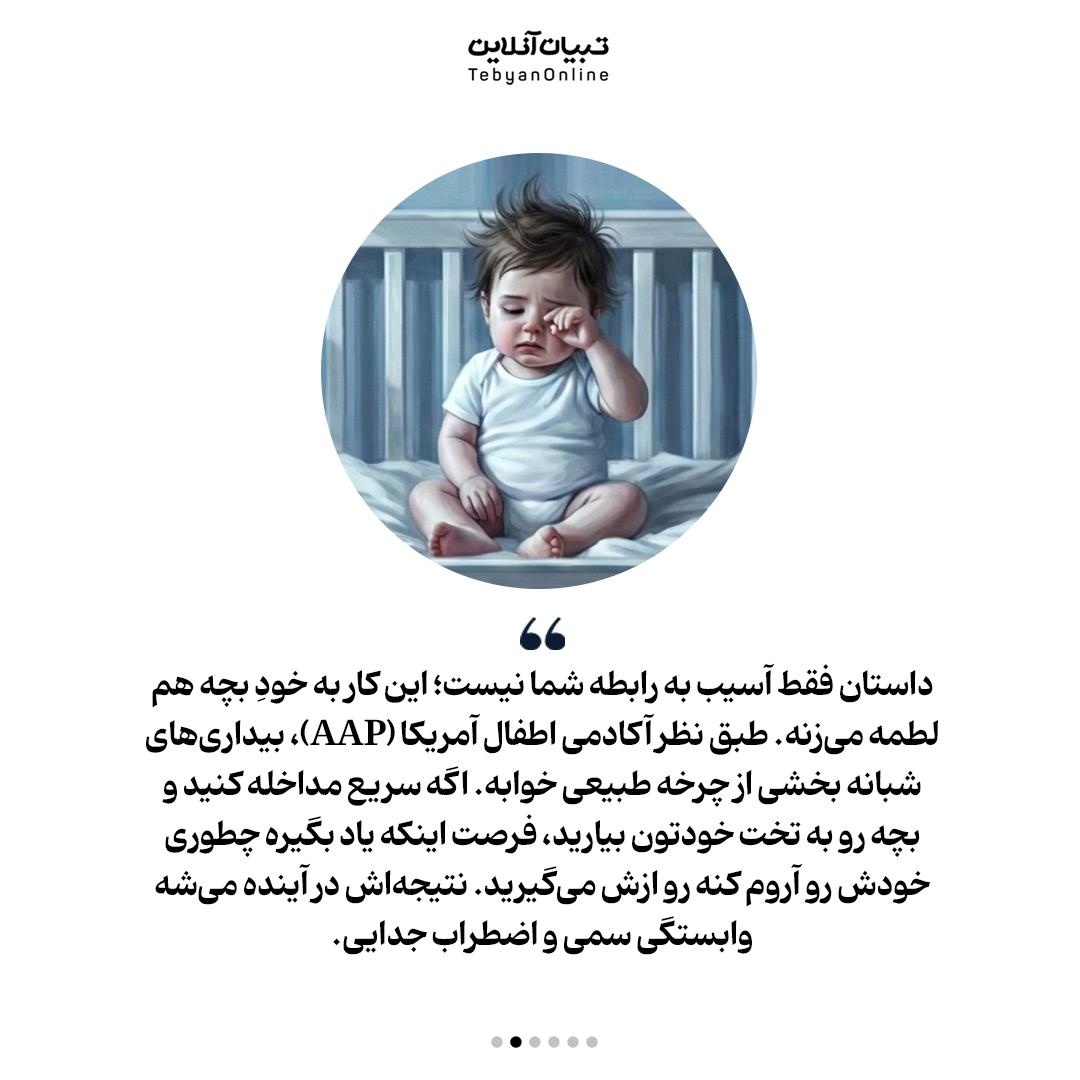 چرا بهتره کودک بین پدر و مادر نخوابه؟