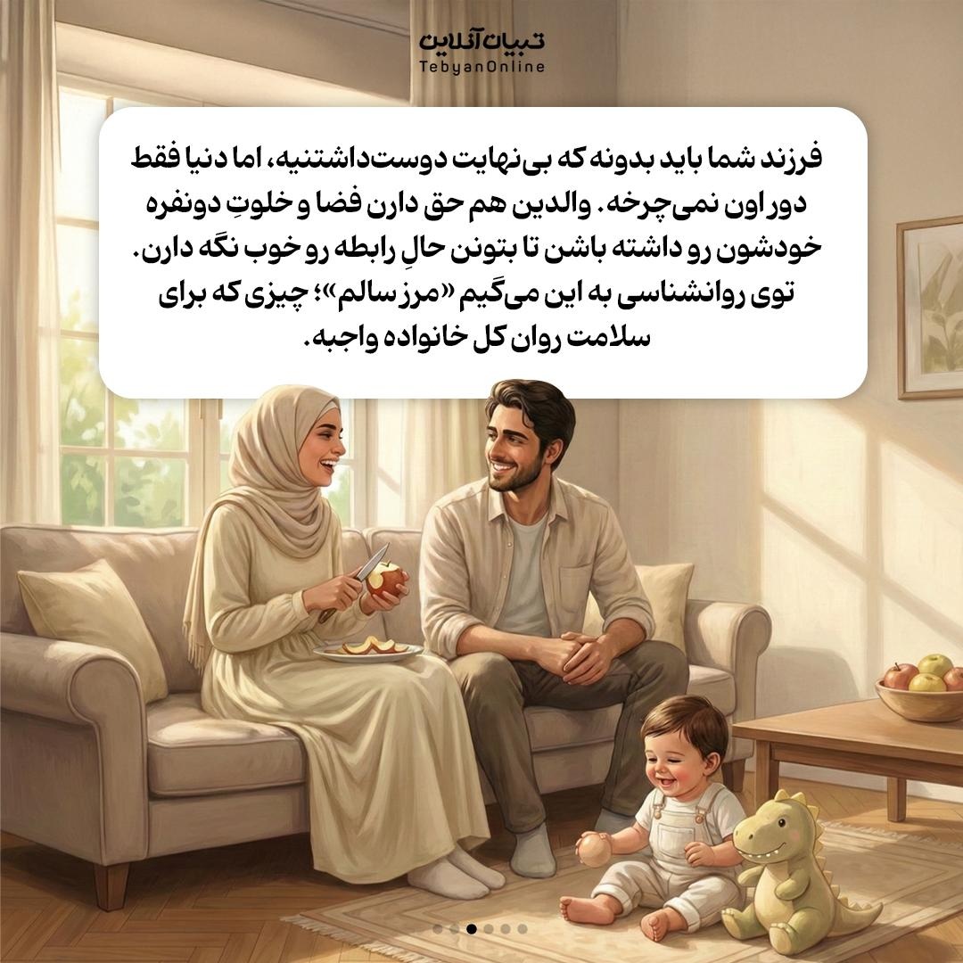 چرا بهتره کودک بین پدر و مادر نخوابه؟