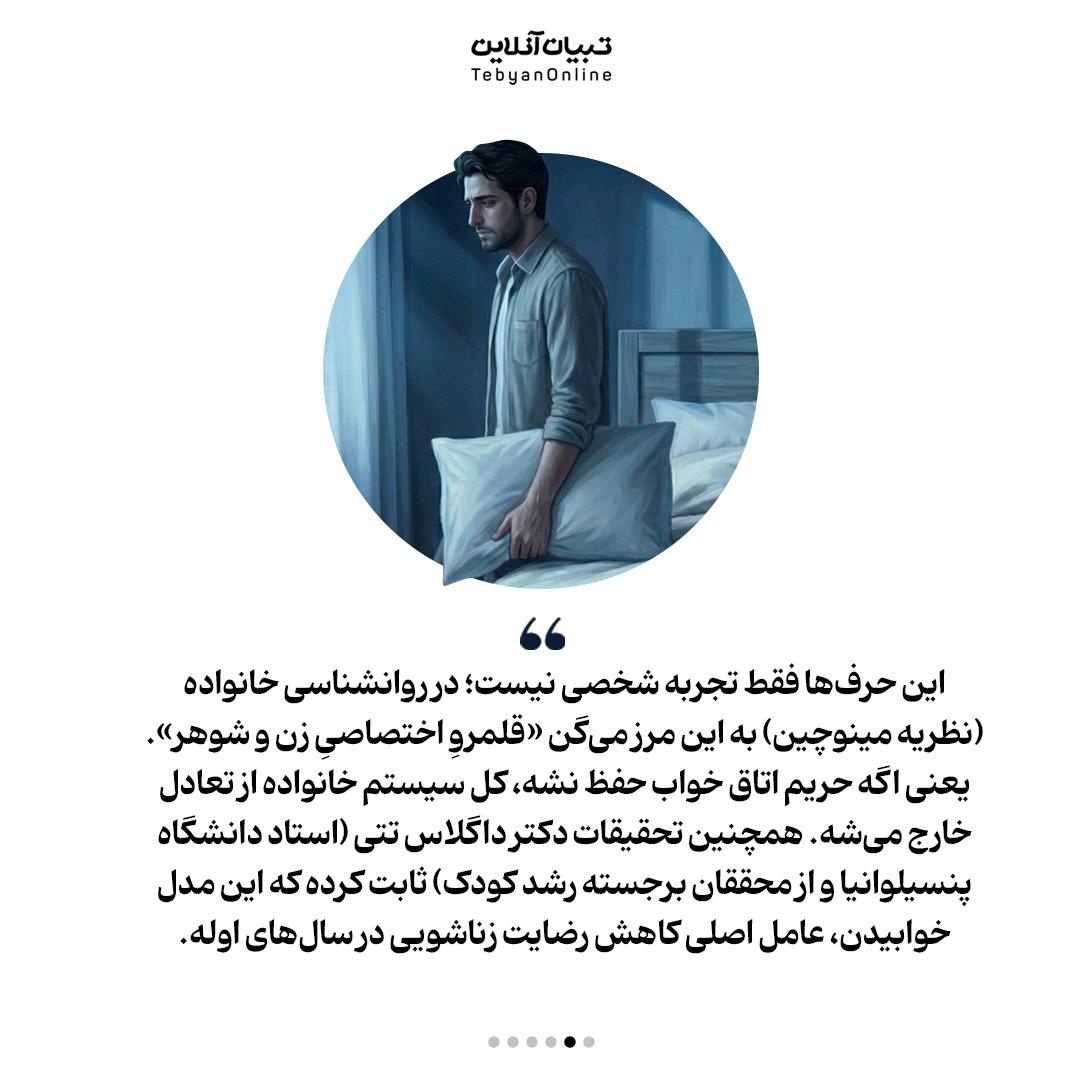 چرا بهتره کودک بین پدر و مادر نخوابه؟