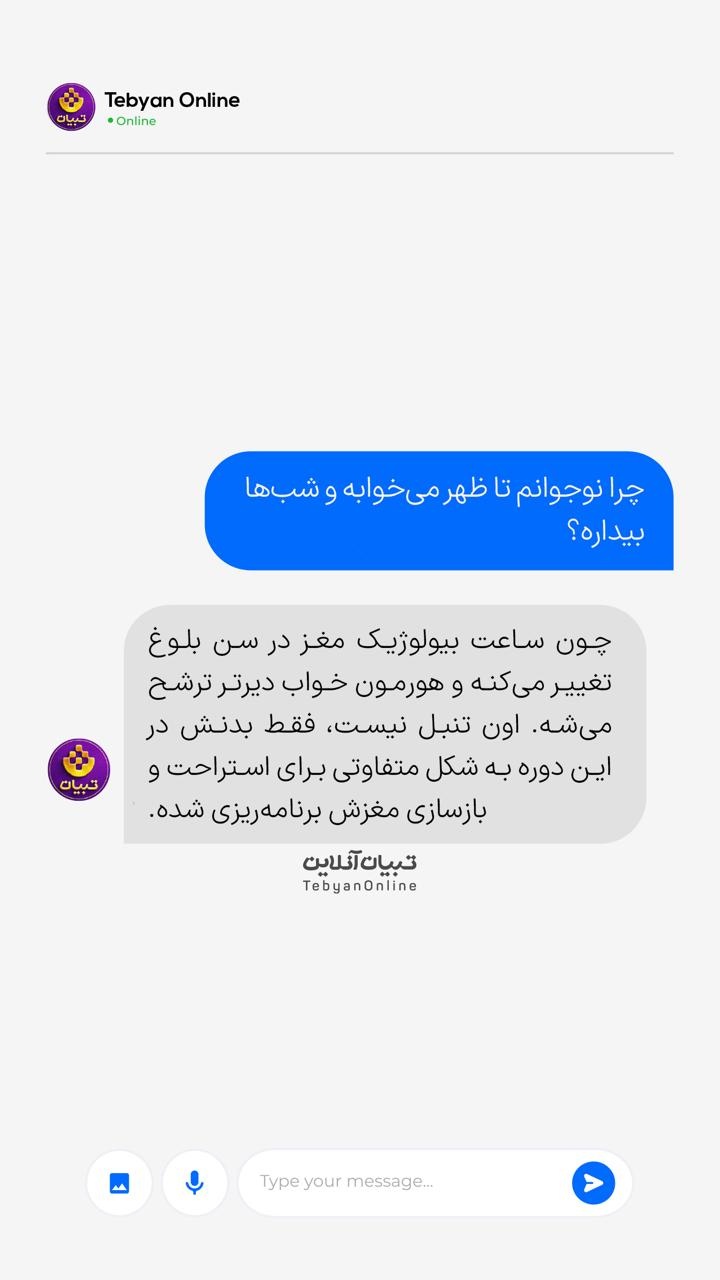 چرا نوجوانم تا ظهر می‌خوابه و شب‌ها بیداره؟