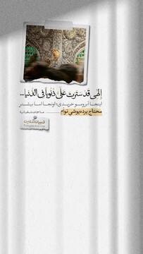 اینجا آبرومو خریدی؛ اونجا اما بیشتر محتاج پرده‌پوشیِ توأم