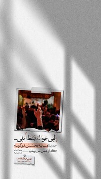 خدایا! دلم به بخششِ تو گرمه که از عمل من زیباتره