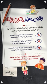 احترام به قوانین تربیتی یک خانواده ، بزرگترین هدیه‌ای است که می‌تونید به رشد کودک بدید