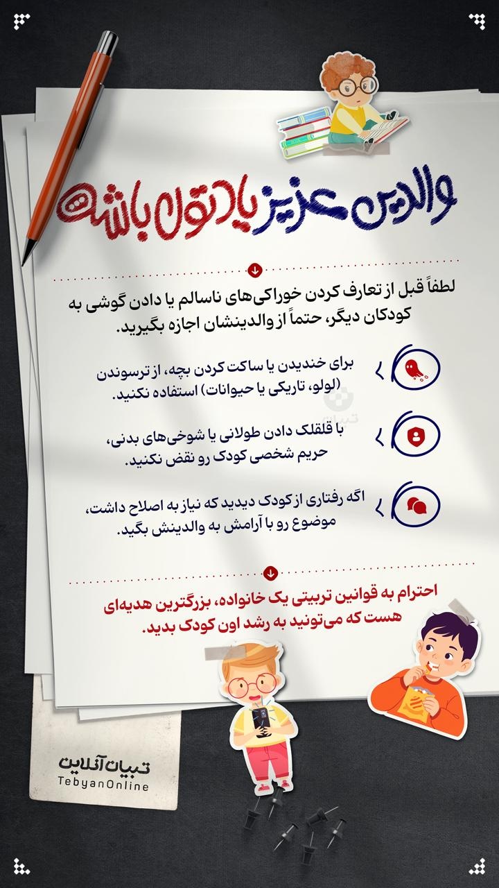 احترام به قوانین تربیتی یک خانواده ، بزرگترین هدیه‌ای است که می‌تونید به رشد کودک بدید