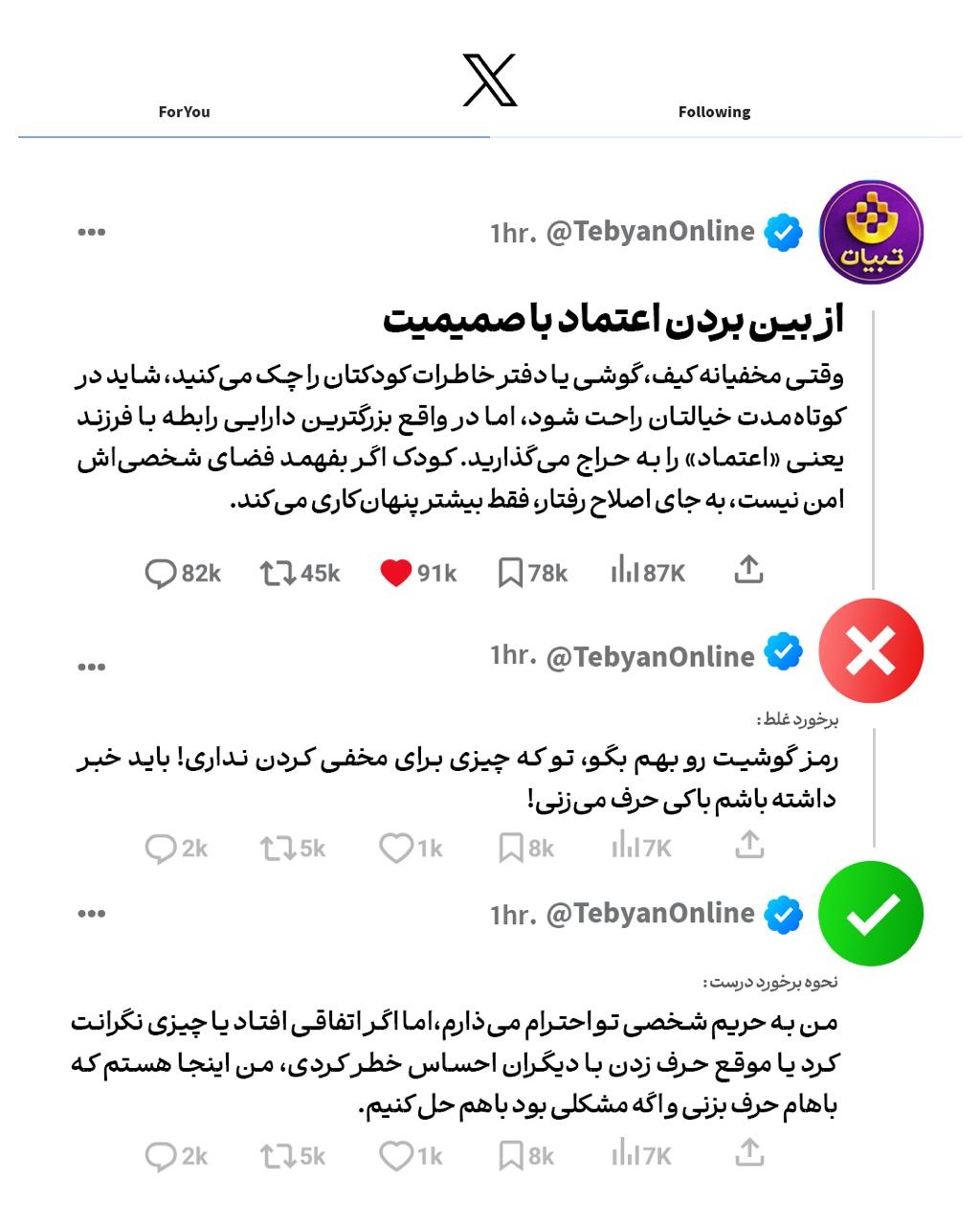 از بین بردن اعتماد با صمیمیت