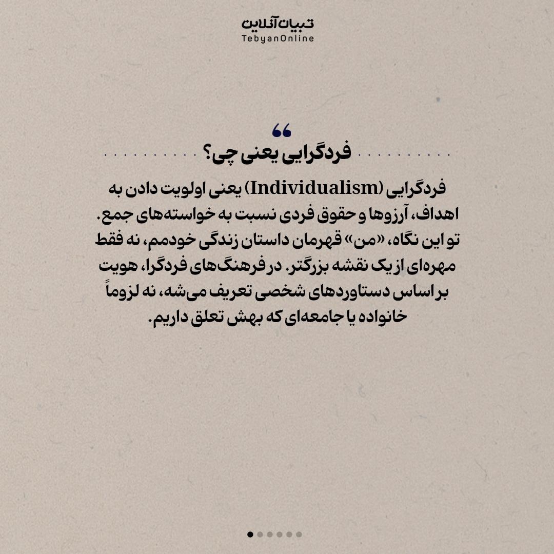 «من» یا «ما»؛ مسئله این است!