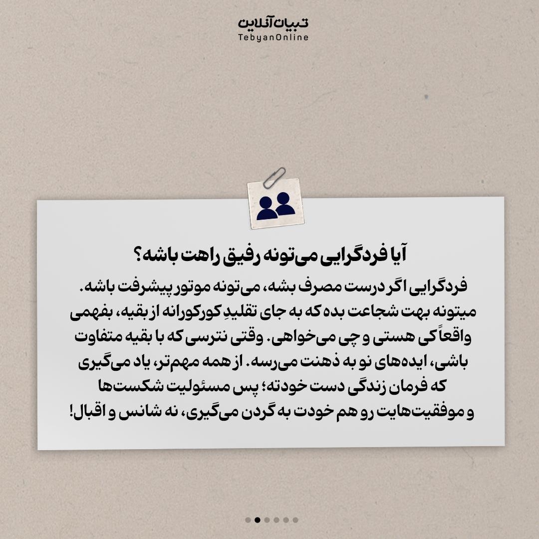 «من» یا «ما»؛ مسئله این است!