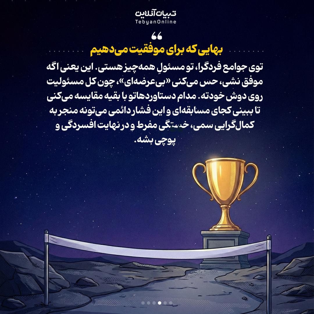 «من» یا «ما»؛ مسئله این است!