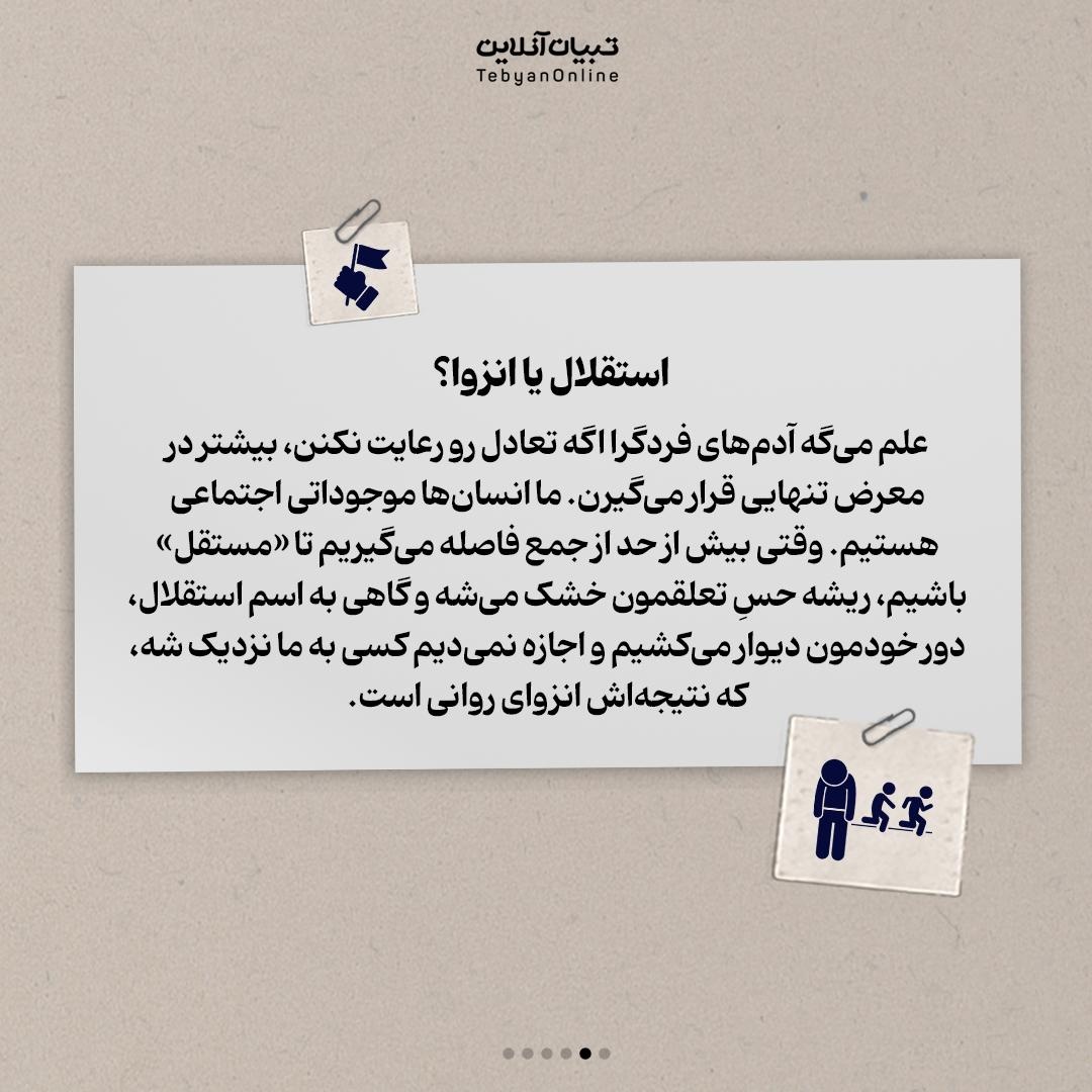 «من» یا «ما»؛ مسئله این است!