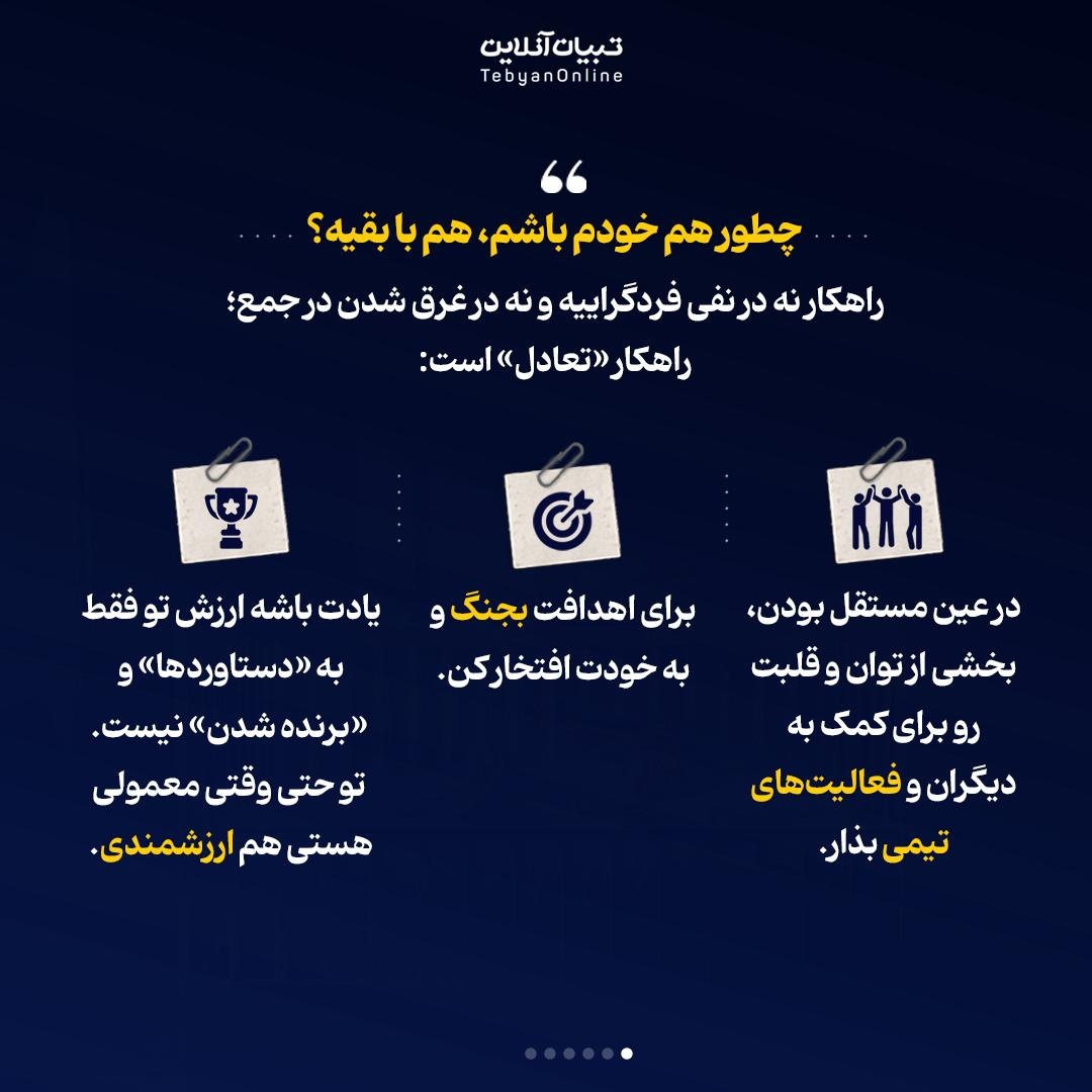 «من» یا «ما»؛ مسئله این است!