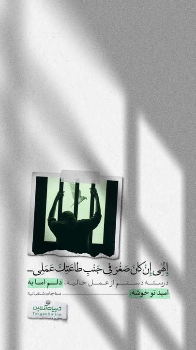 درسته دستم از عمل خالیه، دلم اما به امید تو خوشه