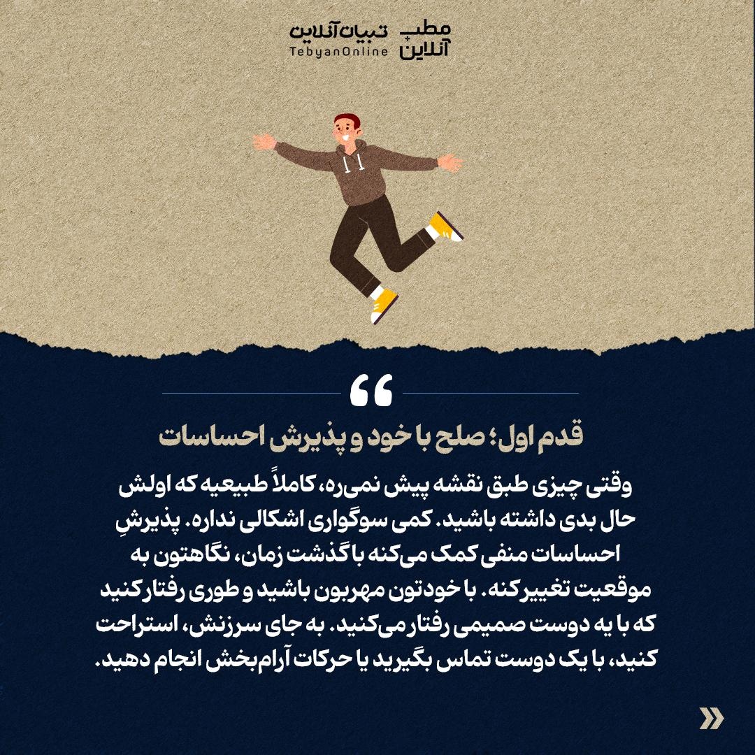 فرمول تبدیل شکست به سکوی پرتاب!