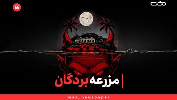 مزرعه بردگان