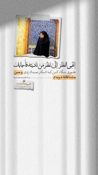 طوری نگام کن که انگار صدام زدی و من مشتاقانه دویدم