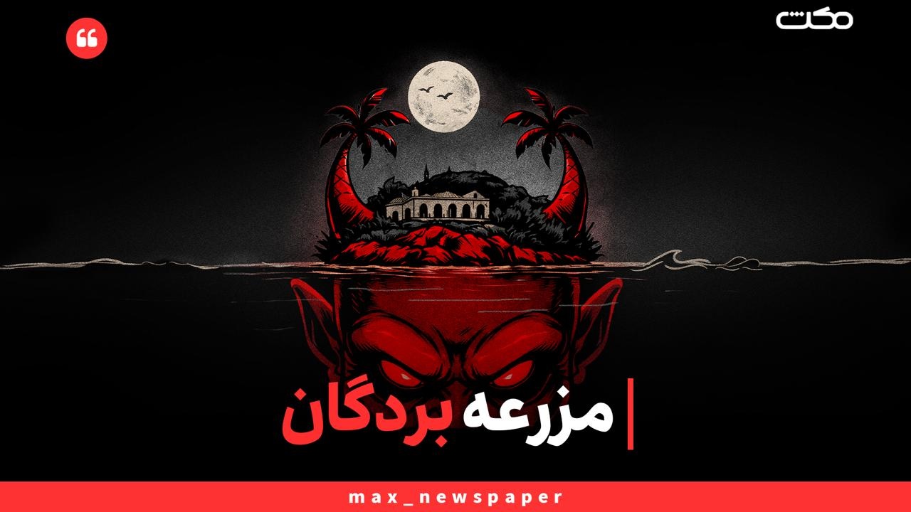 مزرعه بردگان