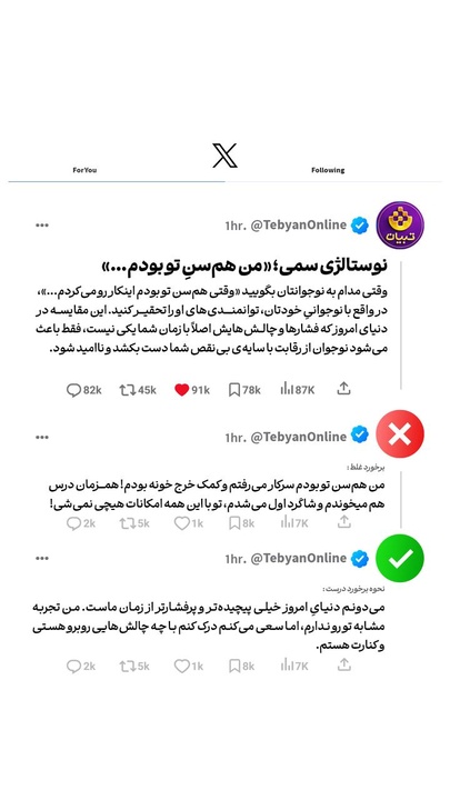 نوستالژی سمی؛«من هم سنِ تو بودم...»